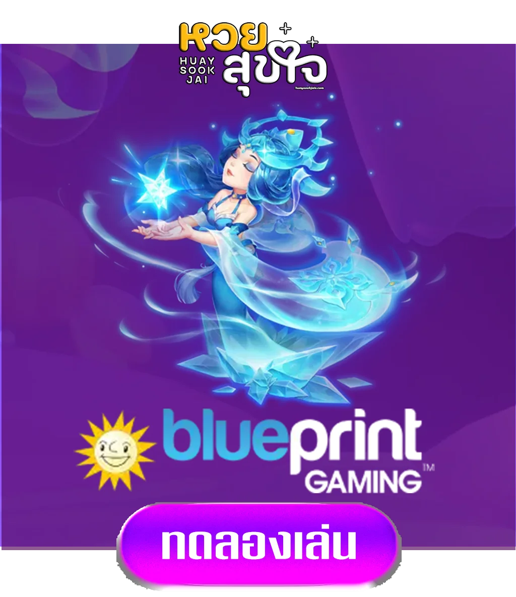 bluepints-by-หวยสุขใจ